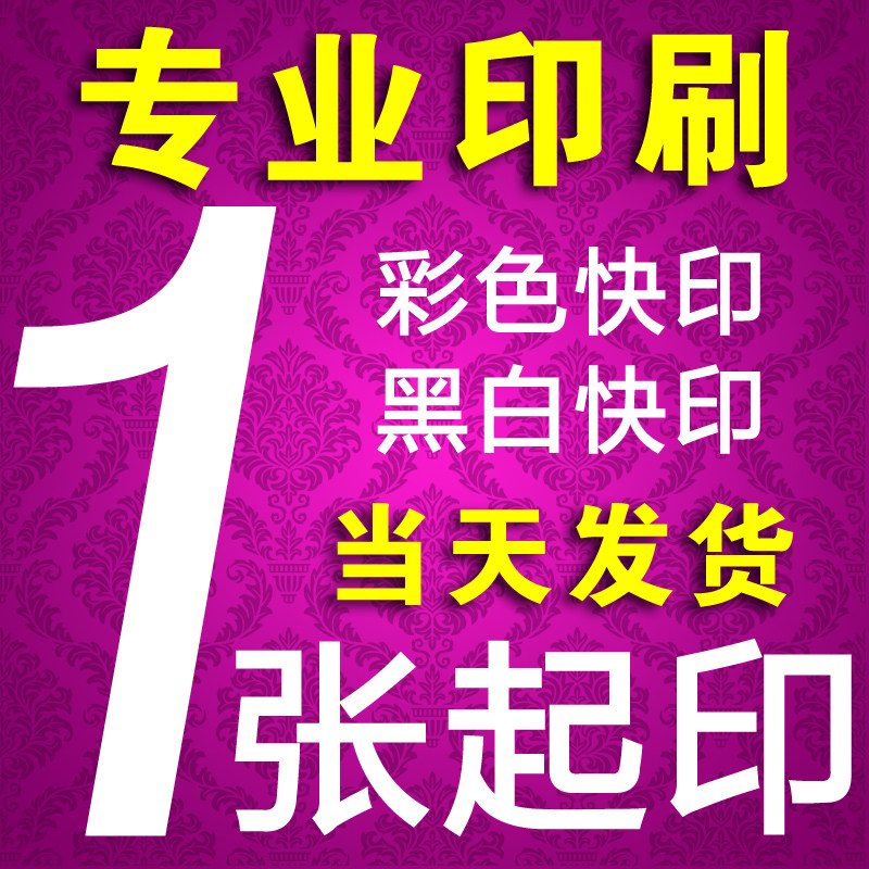 打印资料胶装数码快印装订包邮