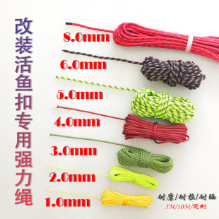 活鱼扣线绳diy配件钢丝绳加强伞兵绳编织绳鲢翘大物锁鱼扣专用绳