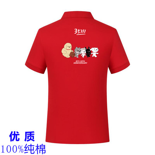 优质纯棉polo衫定制京东20周年35711物流工作服翻领家电工装工服
