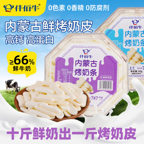 内蒙古鲜奶高钙烤奶条高蛋白