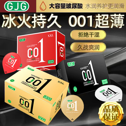 玻尿酸男士专用安全避孕套