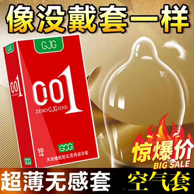 超薄贴合男女裸入情趣001系列