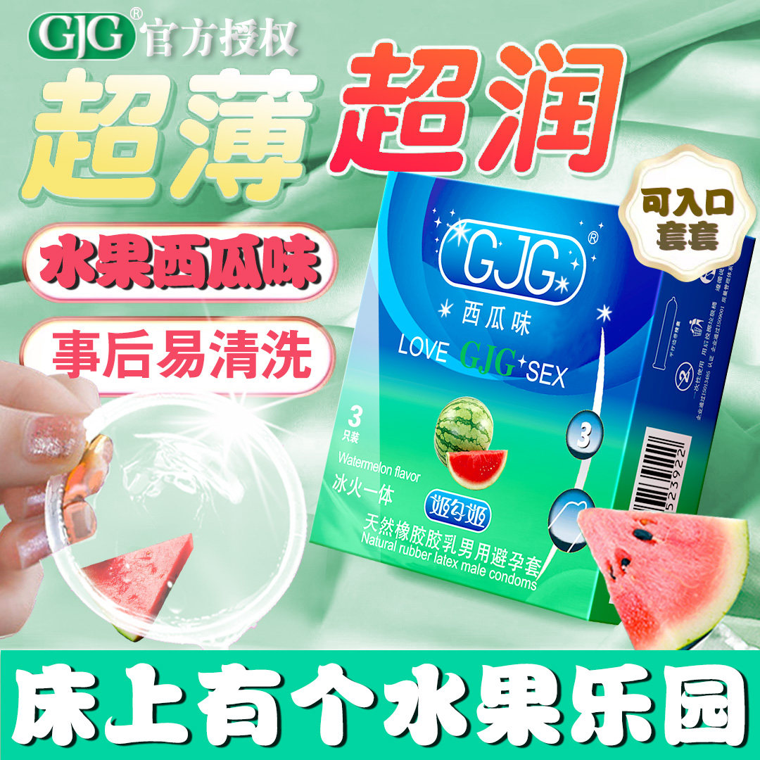 避孕套水果西瓜味男用超薄AIR空气套香型套套裸感安全套计生用品