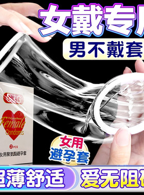 聚氨酯超薄0.01mm女用安全避孕套