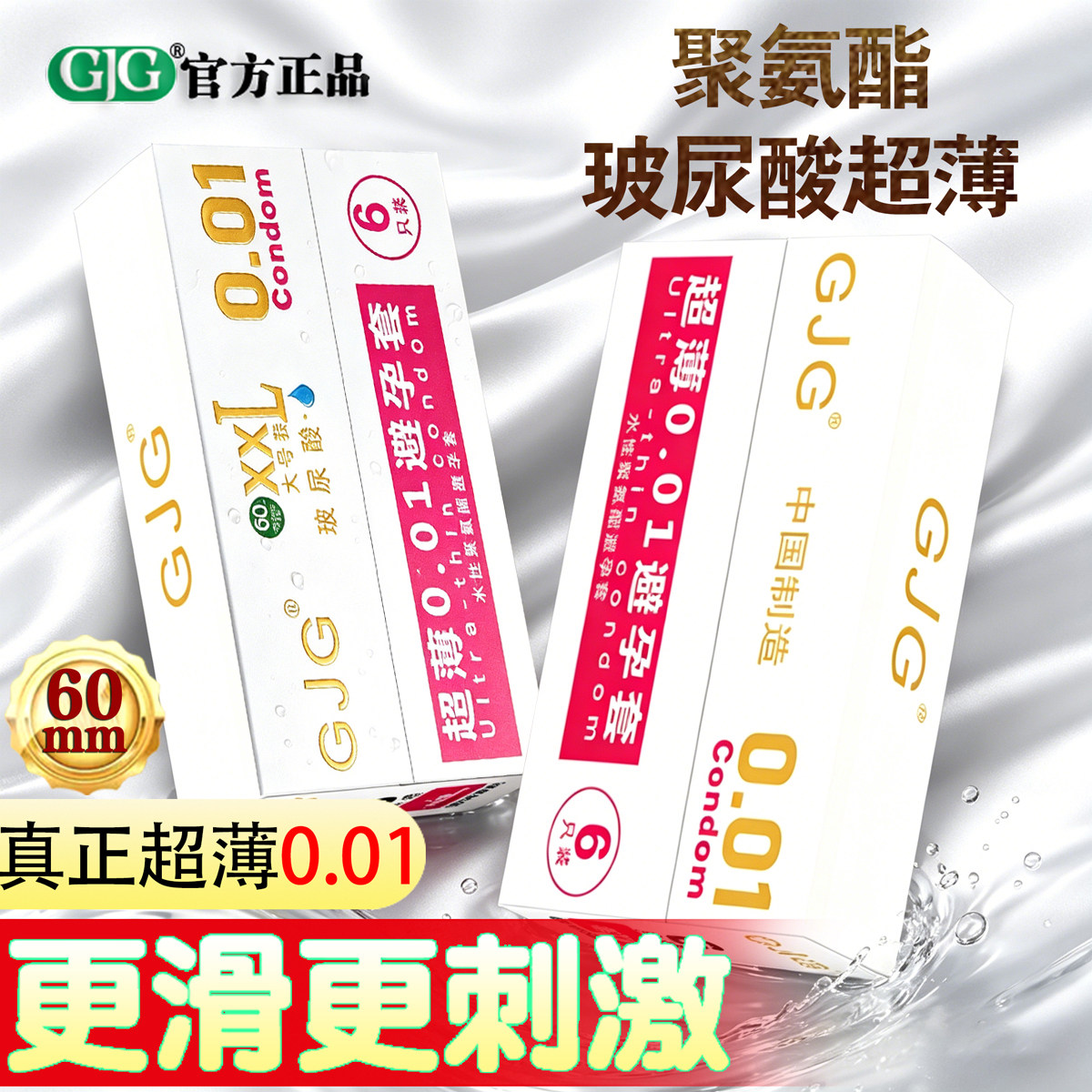 超大号XXL60mm聚氨酯超薄0.01mm