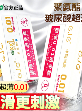 避孕套超大号XXL60mm聚氨酯超薄0.01mm玻尿酸成人男士专用安全套