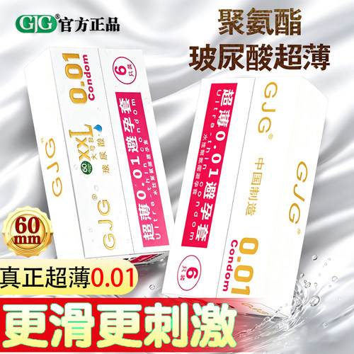 超大号XXL60mm聚氨酯超薄0.01mm