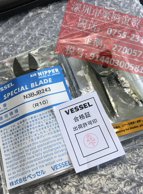 【定金】 VESSEL N3BJB243