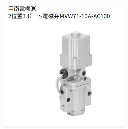 KONAN甲南日本进口 MVW71-10A AC110V MVW71