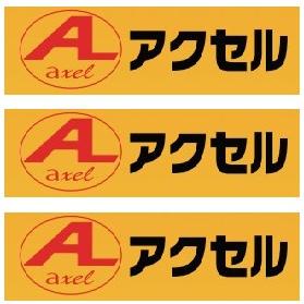 AXEL U-1 U-21 U-105 U-111 U-121 U-1S U-105S U-111S