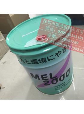 【定金】 友和清洁剂 MEL2000