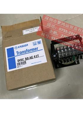 【定金】KASUGA DVSC50-AE41T