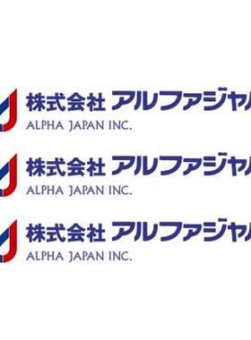 アルファ3000-5 ACP AG-1000 AGS-1000 AG-3000 AG-2000 AG-1650