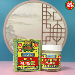 金大班万应膏65g 跌打扭伤舒筋活络蚊叮虫咬手足抽筋
