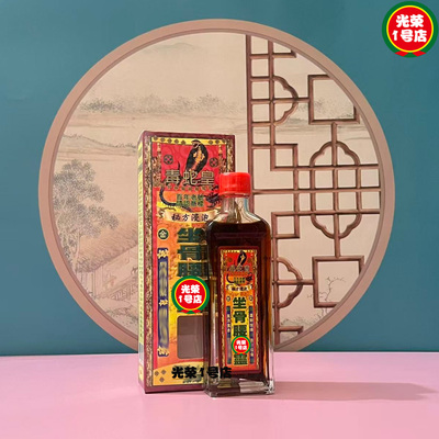 香港代购毒蛇皇坐骨腰灵油40ml 活络油 千里