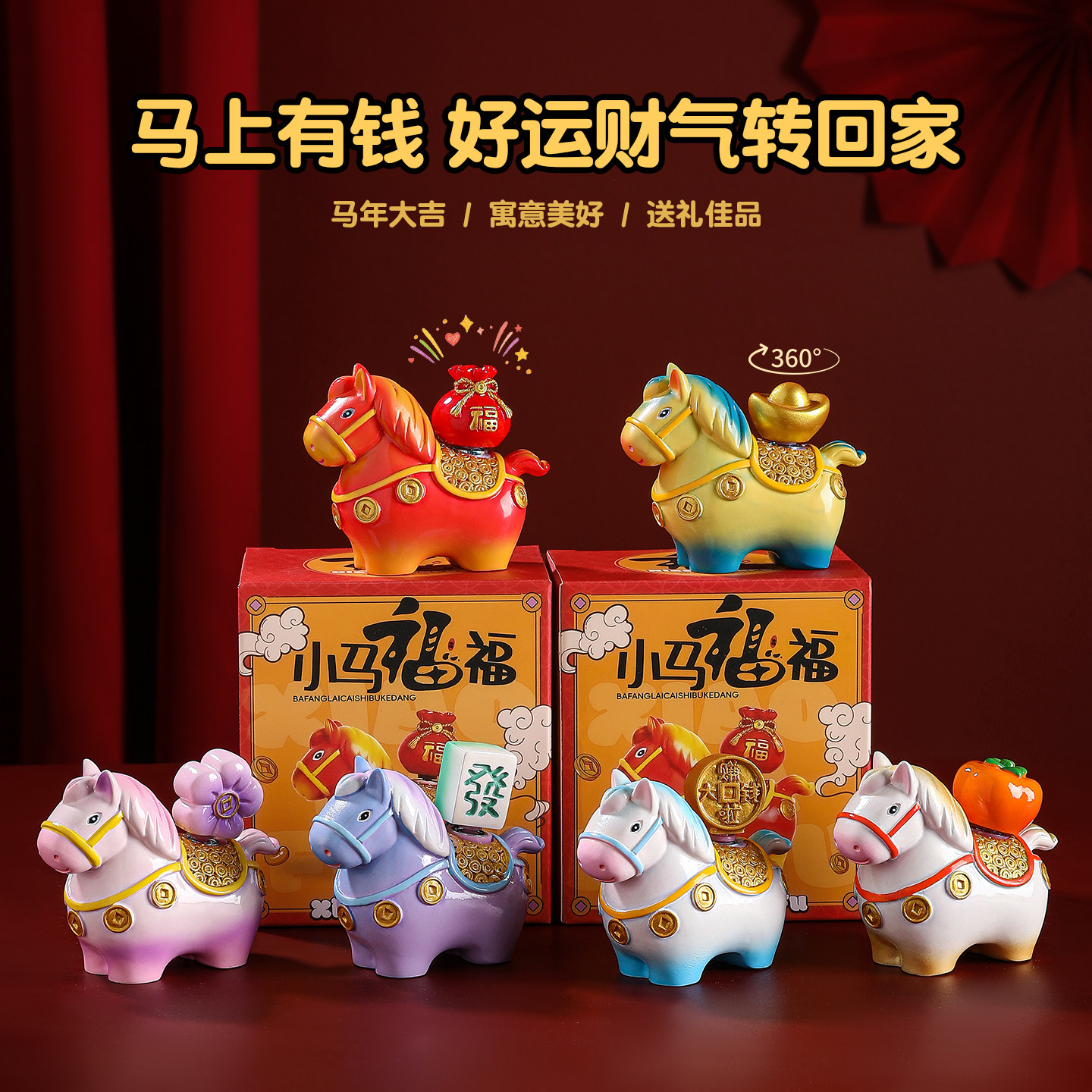 马年吉祥物公仔马上有钱摆件文创本命新年礼物装饰创意年会小礼品