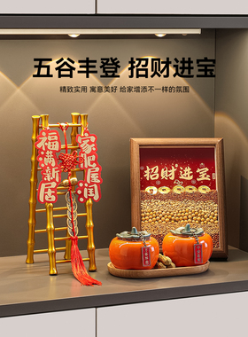 2025新年装饰品招财进宝摆件客厅玄关电视柜桌面春节过年氛围布置