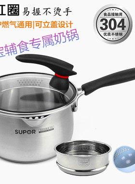苏泊尔巧立小红圈304不锈钢复底奶锅小汤锅ST18JA1\ST16JA1\14CM