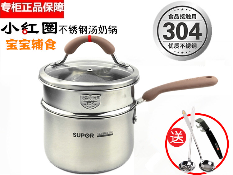 新品芯彩系列苏泊尔小红圈304不锈钢奶锅小汤锅RT16AA1电磁炉通用