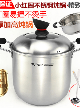 苏泊尔小红圈304不锈钢炖锅ST22P1深型加高大容量汤锅ST24P1