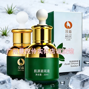 汉焱肌源滋润液30ml亮肤白 嫩肤收毛孔松弛 暗黄皮肤粗暗黄暗淡