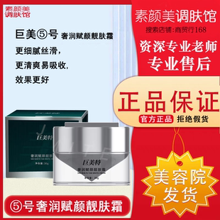 巨美特 5号奢润赋颜靓肤霜30g  收到@店家教方法再使用正品