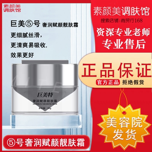 汉焱巨美特 5号奢润赋颜靓肤霜30g  收到@店家教方法再使用正品