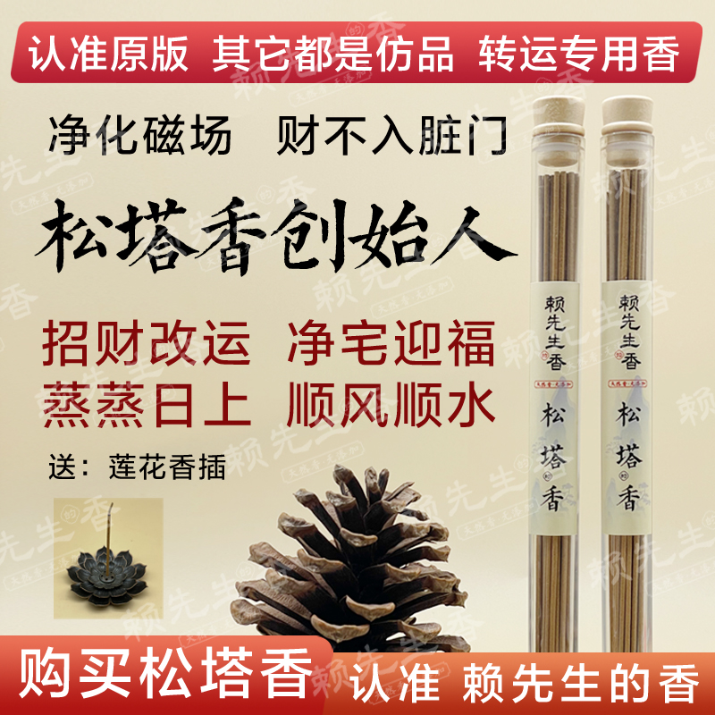 赖先生的香松塔香中式线香