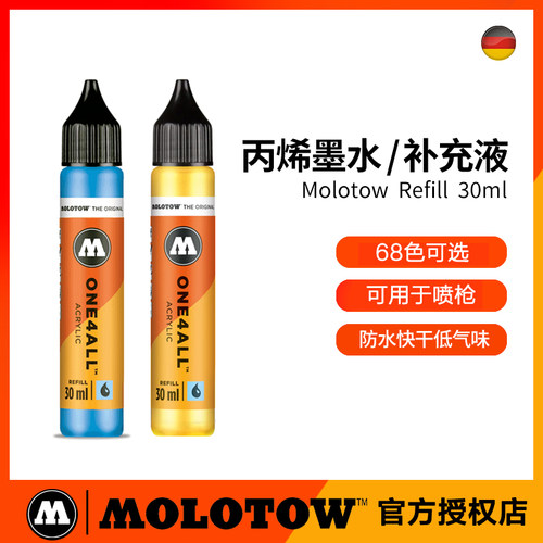 MOLOTOW丙烯颜料补充液绘画