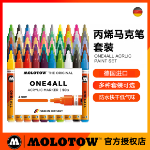 德国进口Molotow丙烯马克笔套装 速干防水模型上色 魔乐涂官方正品