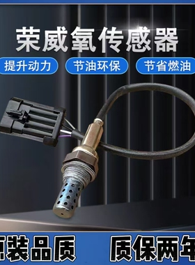 适配荣威350/360/550/750/950/W5/i5/i6/RX3/RX5氧传感器前氧后氧