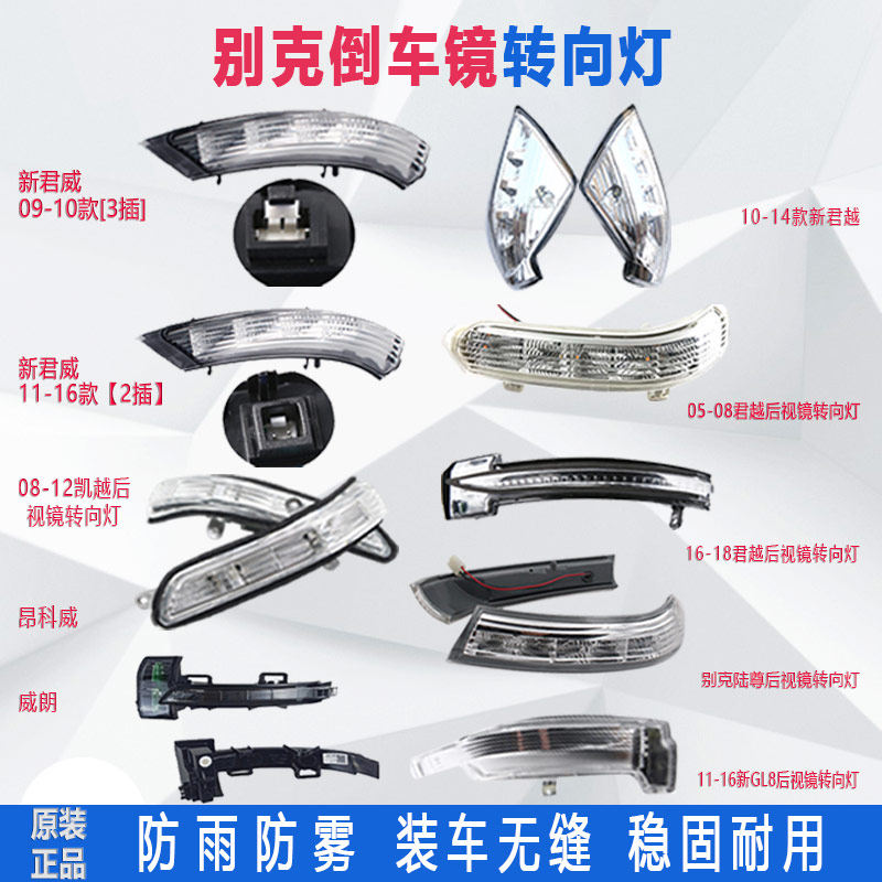 适配新老别克GL8凯越君威君越威朗昂科拉后视镜转向灯灯条LED正品