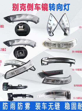 适配新老别克GL8凯越君威君越威朗昂科拉后视镜转向灯灯条LED正品