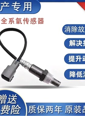 日产全车系前后氧传感器