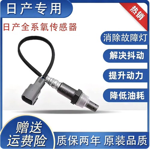 日产全车系前后氧传感器