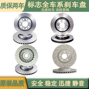 适配标致307 308 408 508 3008雪铁龙C4L世嘉C3-XR爱丽舍C5刹车盘