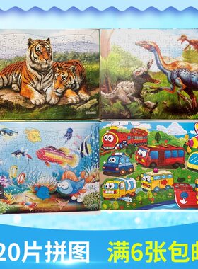 小孩120片益智玩具恐龙纸质拼图