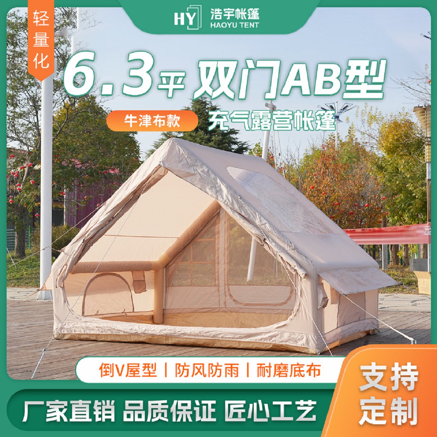 钓鱼遮阳单层折叠6.3平充气帐篷