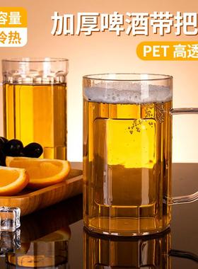 亚克力啤酒杯PET塑料透明商用家用ktv酒吧大排档加厚500ml扎啤杯