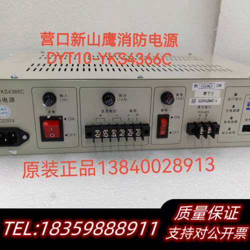营口新山鹰消防电源DYT10-YKS4366C议价