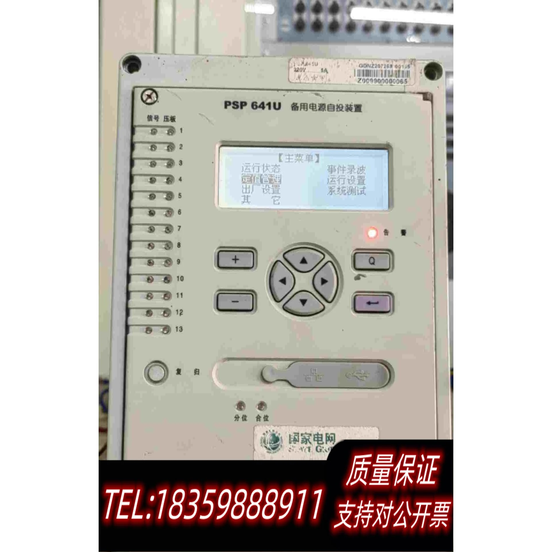 全新库存国电南自PSP-641U备自投保护装置需询价