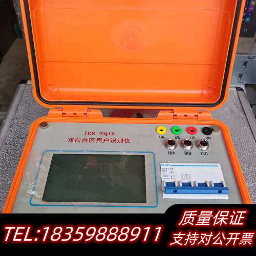 积成iES-TQ10双向台区用户识别仪，图片主机，图议价
