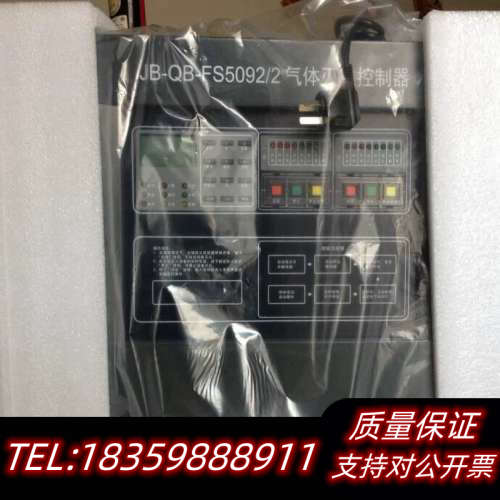 赋安FS5092气体灭火控制器，型号JB-QB-FS50议价