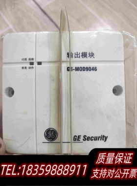 全新库存火灾报警设备输出模块GS－M0D9046通用电气制造需询价