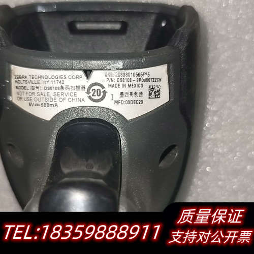 斑马Zebra DS8108二维扫描扫码 ,联议价