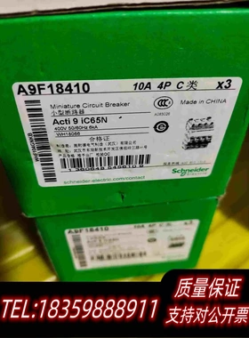 全新库存A9F18410空气开关4P10A家用C型iC需询价