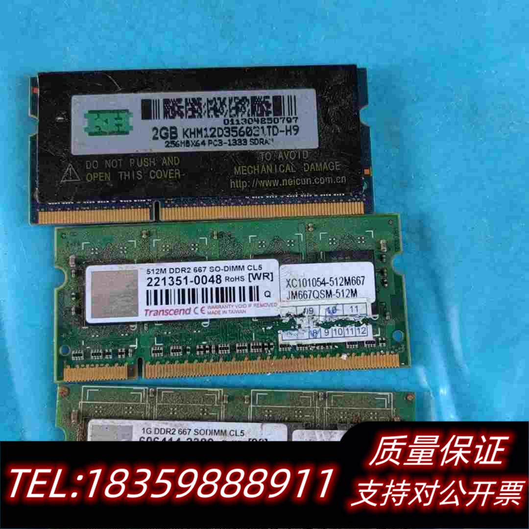 全新库存内存条2G1G512一二千个需询价