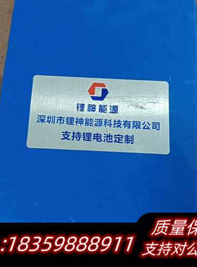 锂神能源，锂神锂离子电池，型号LSDL-DL-2421C。议价
