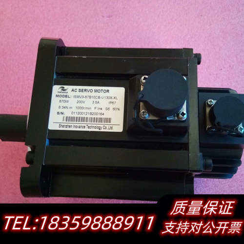 汇川伺服电机ISMV3-87B10CB-U130X-XL，实议价