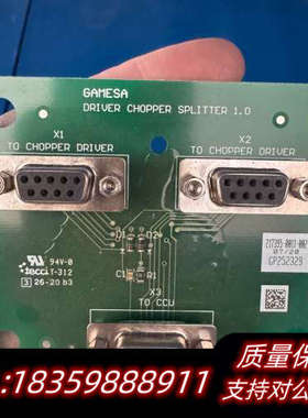 Gamesa Driver Chopper Splitter议价